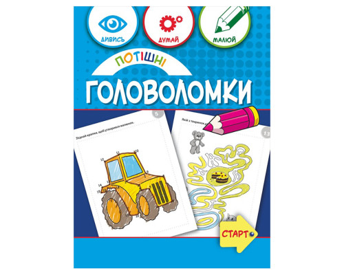 Учебная книга "Забавные головоломки" 137925, 40 страниц