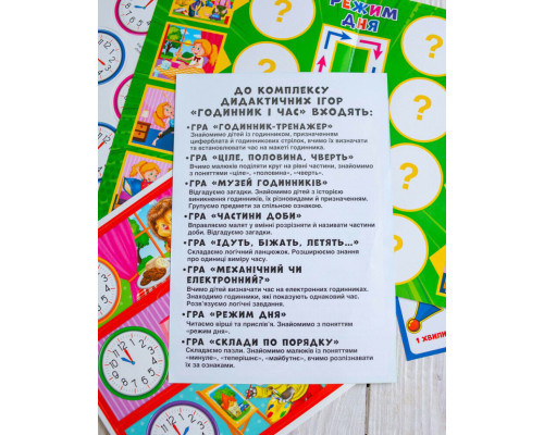Комплекс дидактичних ігор "Годинник і час" 15211012 годинник-тренажер