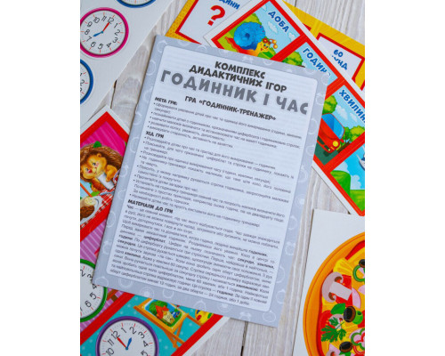 Комплекс дидактичних ігор "Годинник і час" 15211012 годинник-тренажер