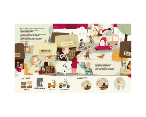 Навчальна книга "Я граю, я навчаюсь Бодьо у місті" 318550