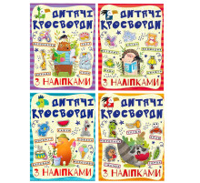 Детские кроссворды с наклейками 9786175364512 в ассортименте