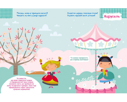 Дитячі наклейки з книгою "Принцеси" 879008  укр. мовою