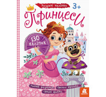 Дитячі наклейки з книгою "Принцеси" 879008  укр. мовою