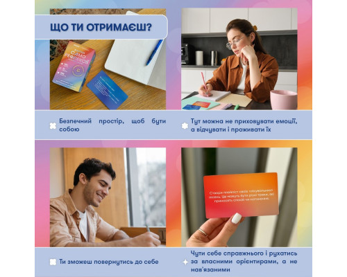 Картки саморефлексії "Розмова з собою" orner-2971, 100 карток