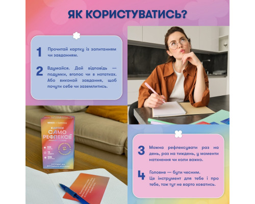 Картки саморефлексії "Розмова з собою" orner-2971, 100 карток