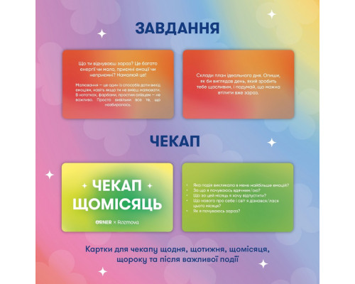 Картки саморефлексії "Розмова з собою" orner-2971, 100 карток