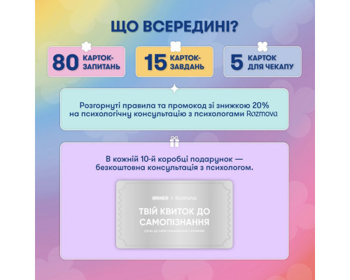 Картки саморефлексії "Розмова з собою" orner-2971, 100 карток