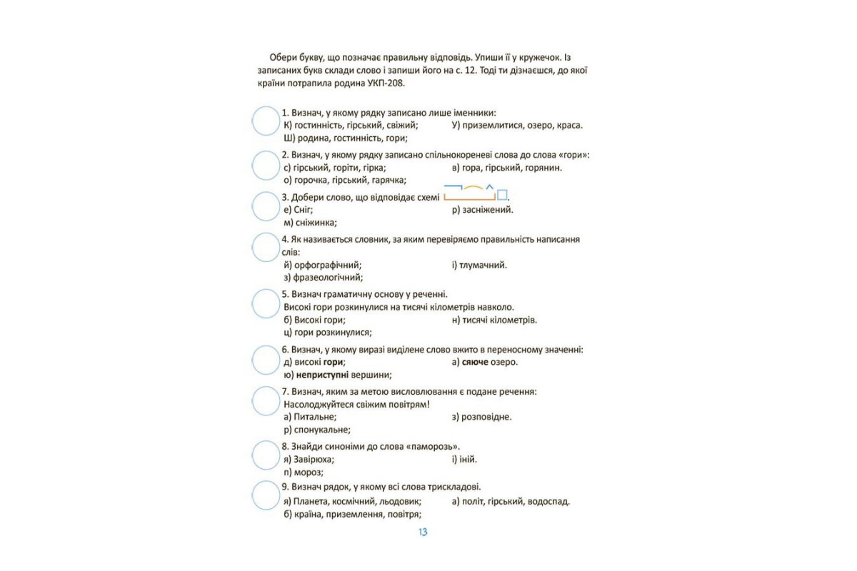 Літні канікули "Круті канікули 3 клас" КТК003, 56 сторінок