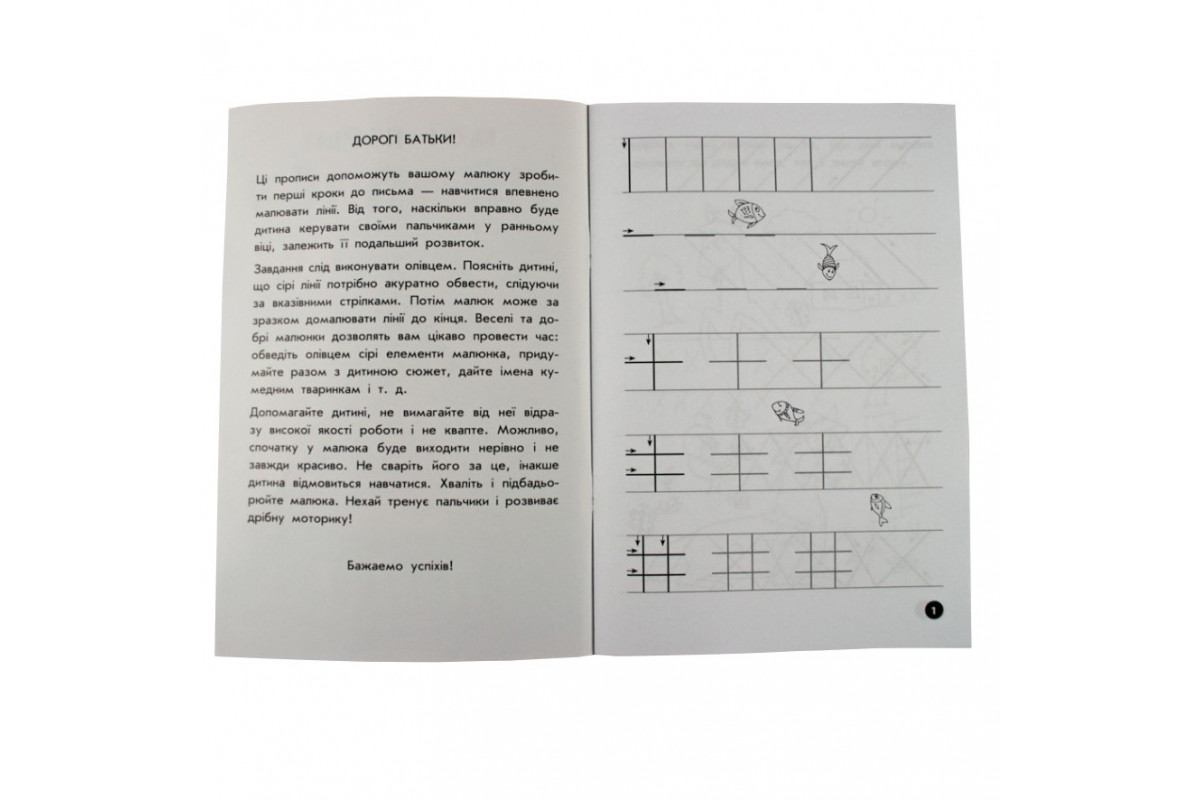Навчальна книга Мої перші прописи. Лінії 102697