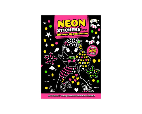 Дитяча книжечка з неоновими стікерами "Дівчаче королівство" РМ-69-01