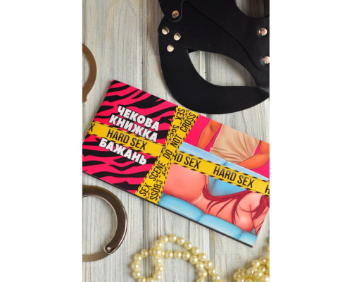 Чековая книжка "HARD SEX желаний" PLR-0003, 24 чека