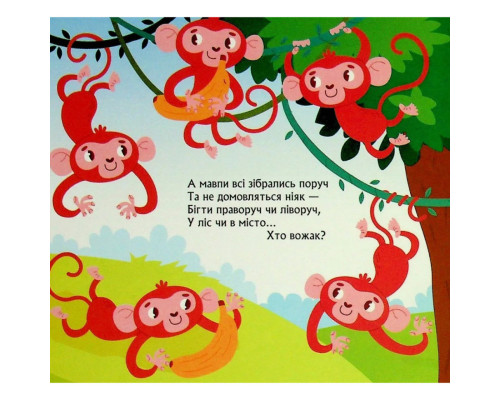 Дитяча книжка з віконцями "Метушня у зоопарку" 993013, 8 сторінок