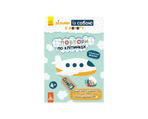 Развивающая тетрадь ДжоIQ "Повтори по клеткам" 939006 возьми с собой в дорогу