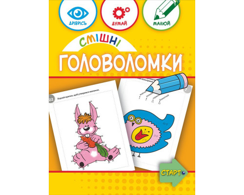 Учебная книга "Смешные головоломки" 137922, 40 страниц