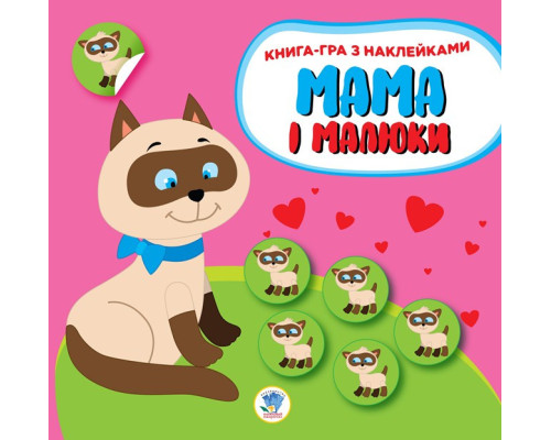 Дитяча розвиваюча книга Мама і малюки "Кошенята" 402849 з наклейками