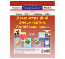 Демонстрационные флэш-карочки Английский язык ЗПП051 двусторонние