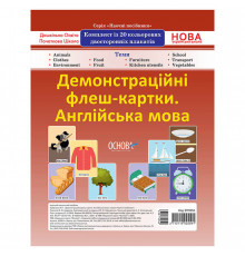 Демонстраційні флеш-картки Англійська мова ЗПП 051 двосторонні