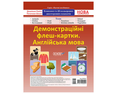 Демонстрационные флэш-карочки Английский язык ЗПП051 двусторонние