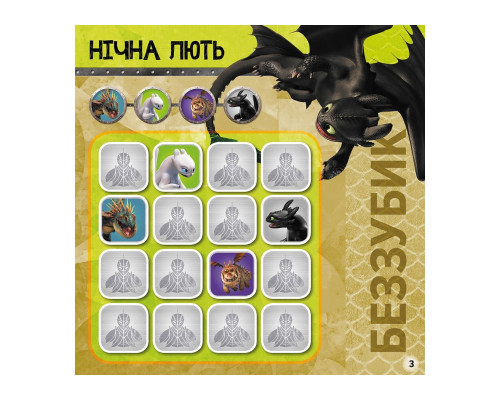 Судоку для дітей "Вікінги Нового Берку" 1191001 з наклейками