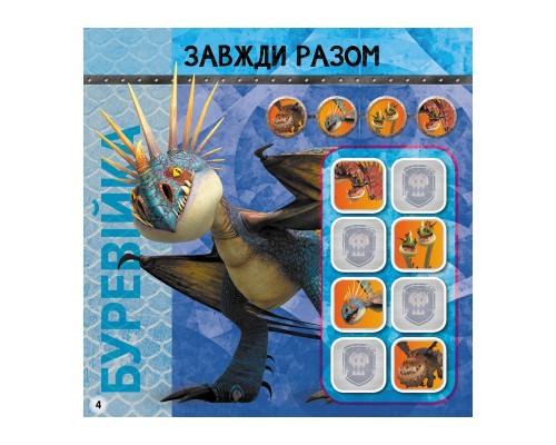 Судоку для дітей "Вікінги Нового Берку" 1191001 з наклейками