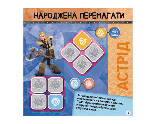 Судоку для дітей "Вікінги Нового Берку" 1191001 з наклейками