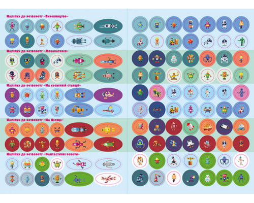 Книга с наклейками "Роботы" 879010 на укр. языке
