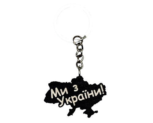 Деревянный брелок "Мы из Украины" Брелок Мы из Украины