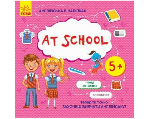 Книжка Английский с наклейками "At school" 761006