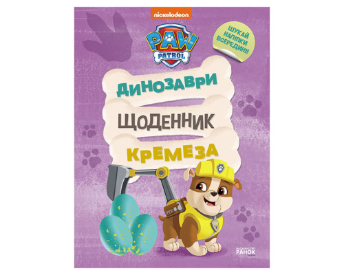 Развлекательная тетрадь Дневник Крепыша 900032 цветные иллюстрации