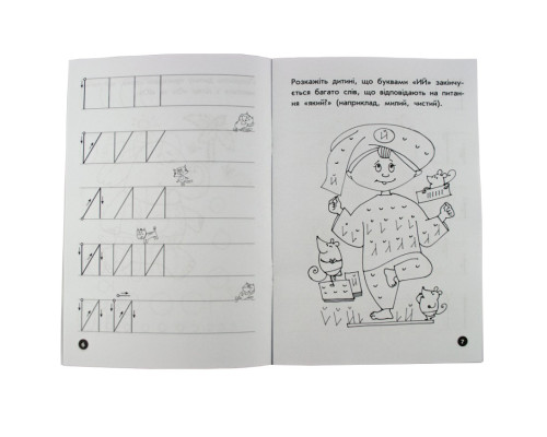 Обучающая книга Мои первые прописи. Буквы. Часть 1 102701