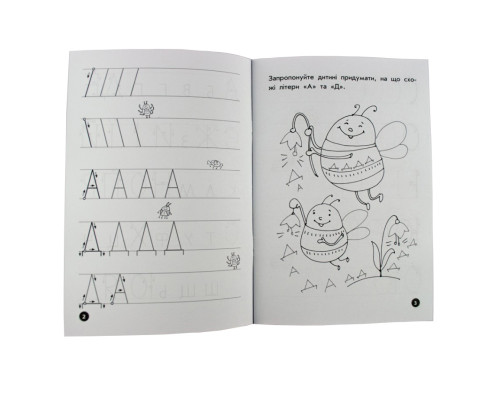 Обучающая книга Мои первые прописи. Буквы. Часть 1 102701