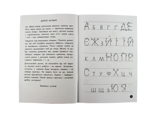 Обучающая книга Мои первые прописи. Буквы. Часть 1 102701