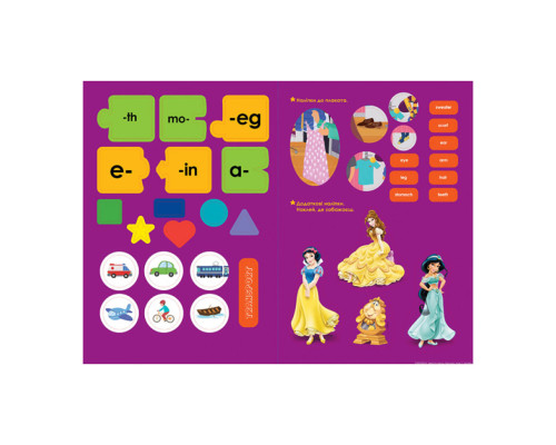 Дісней. Увага! Англійська. Принцеса Ранок 957002 Книга 2