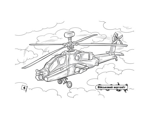 Розмальовка для хлопчиків "Літаки" 566010, 16 сторінок