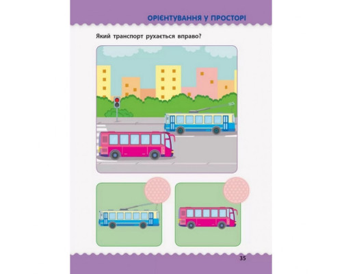 Обучающая книга "Обучалочка: Тесты с наклейками" АРТ 11525 укр, 4-5 лет