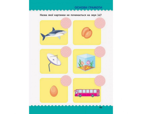 Обучающая книга "Обучалочка: Тесты с наклейками" АРТ 11525 укр, 4-5 лет