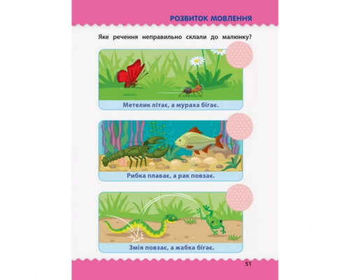 Обучающая книга "Обучалочка: Тесты с наклейками" АРТ 11525 укр, 4-5 лет