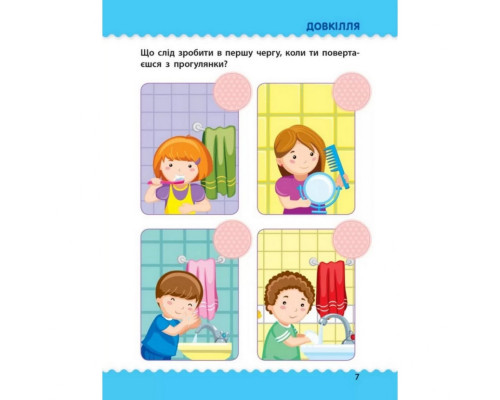 Обучающая книга "Обучалочка: Тесты с наклейками" АРТ 11525 укр, 4-5 лет