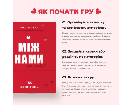 Игра настольная Между нами Про любовь MemoGames 0006MG для пар