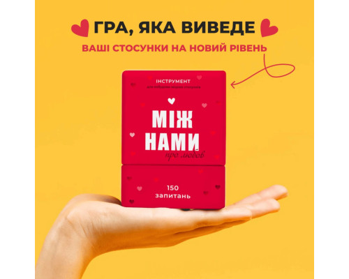 Игра настольная Между нами Про любовь MemoGames 0006MG для пар