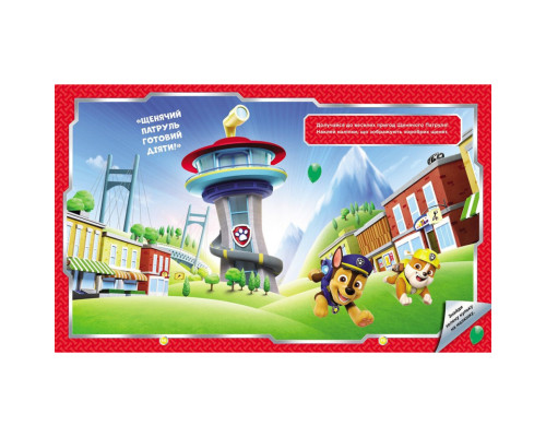 Розвиваюча книжка Щенячий Патруль "Хоробрі рятівники" 192013 з наліпками