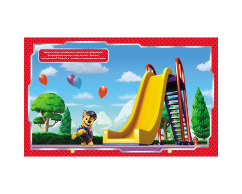 Розвиваюча книжка Щенячий Патруль "Хоробрі рятівники" 192013 з наліпками