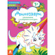 Дитяча розмальовка "Динозаври" 1657006 віршики, завдання, 16 сторінок