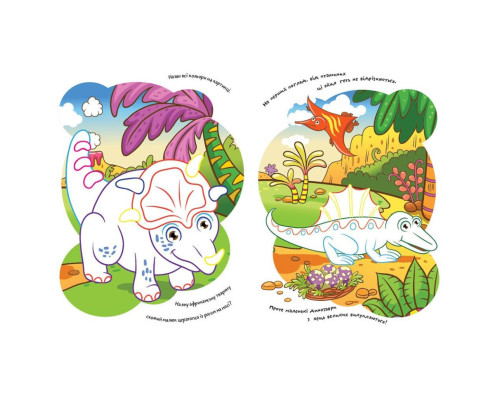 Дитяча розмальовка "Динозаври" 1657006 віршики, завдання, 16 сторінок