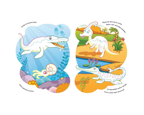 Дитяча розмальовка "Динозаври" 1657006 віршики, завдання, 16 сторінок