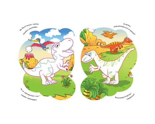 Дитяча розмальовка "Динозаври" 1657006 віршики, завдання, 16 сторінок