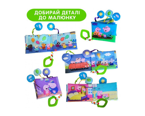 М'яка книжечка "Свинка Пеппа" МС 080602-04 з прорізувачем