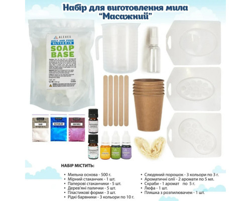 Набор для изготовления мыла ручной работы Массажный SBM-007