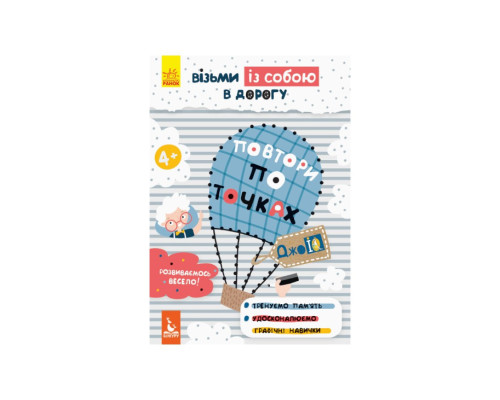 Развивающая тетрадь ДжоIQ "Повтори по точкам" 939005 возьми с собой в дорогу