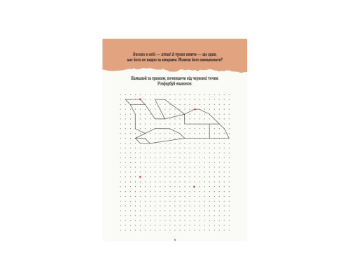 Развивающая тетрадь ДжоIQ "Повтори по точкам" 939005 возьми с собой в дорогу